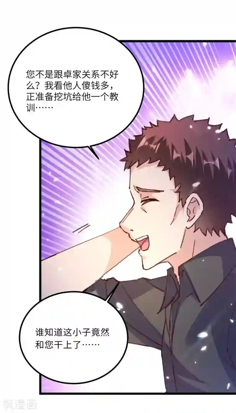 重生弃少归来第168话 没有记性