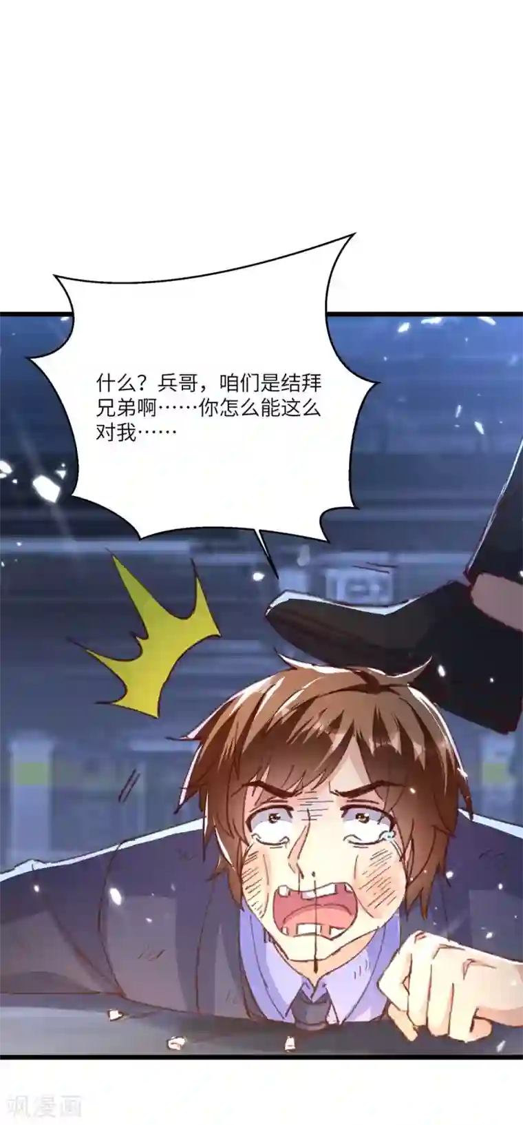 重生弃少归来第168话 没有记性