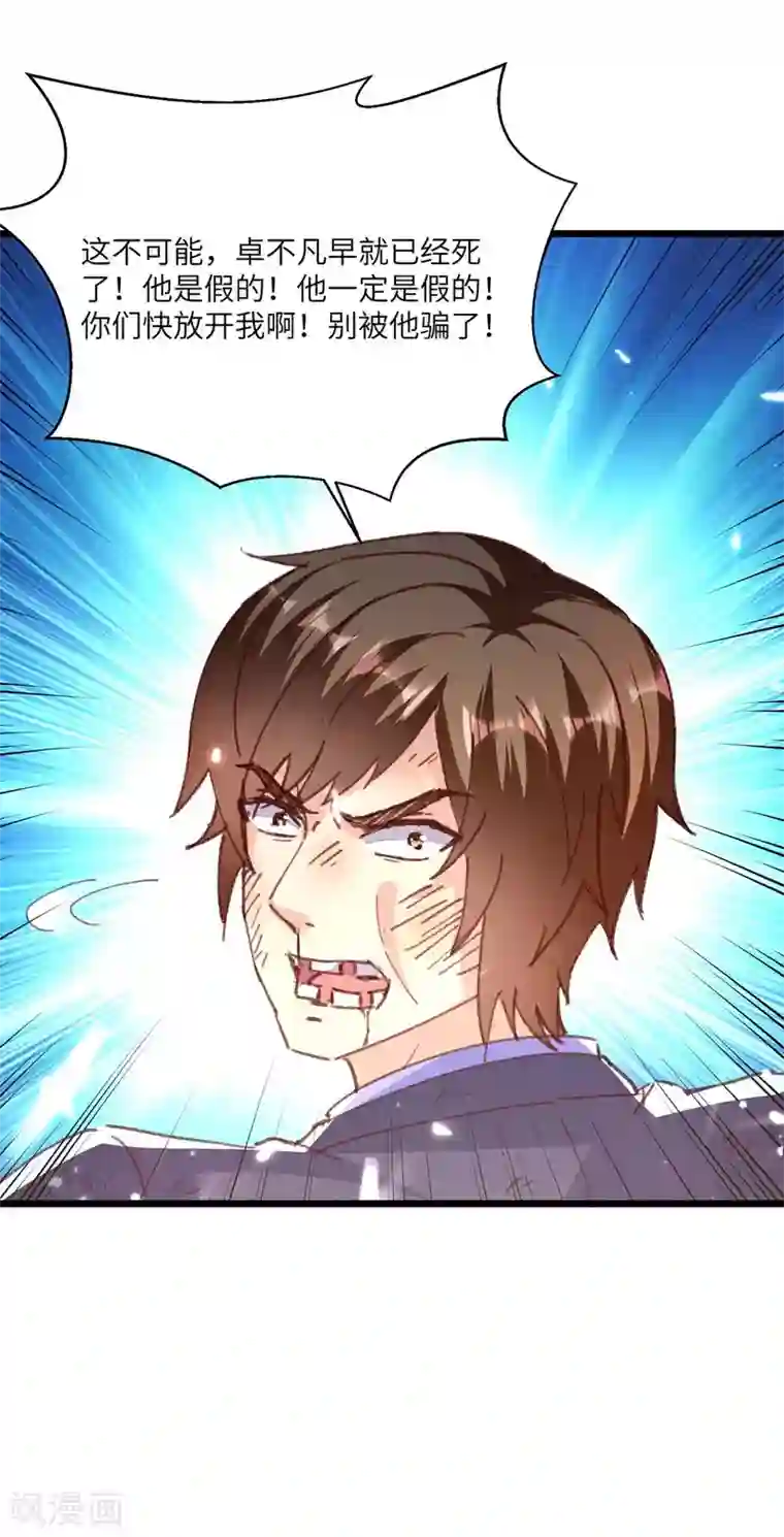 重生弃少归来第168话 没有记性