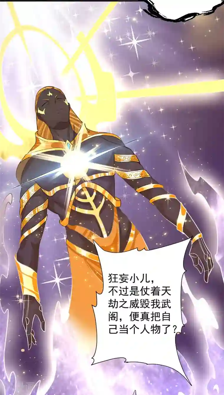 我有九个女徒弟第124话 灭武阁