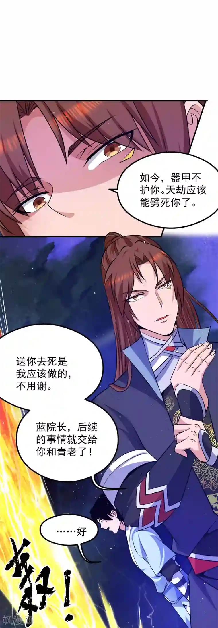 我有九个女徒弟第124话 灭武阁