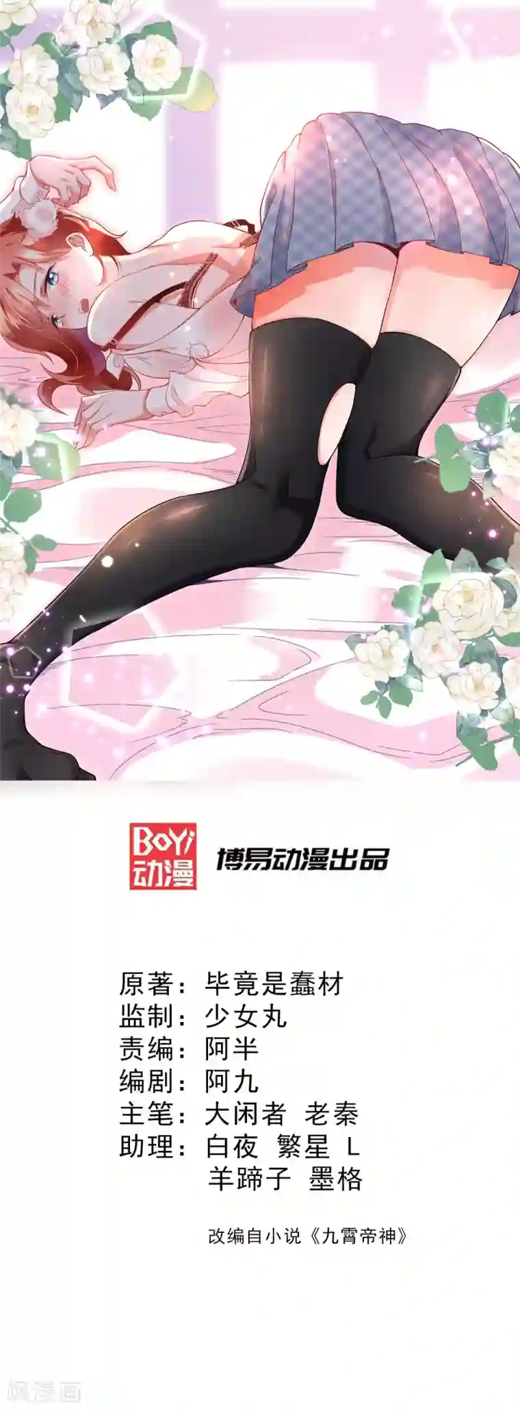 我有九个女徒弟第125话 珍爱生命，远离渡劫