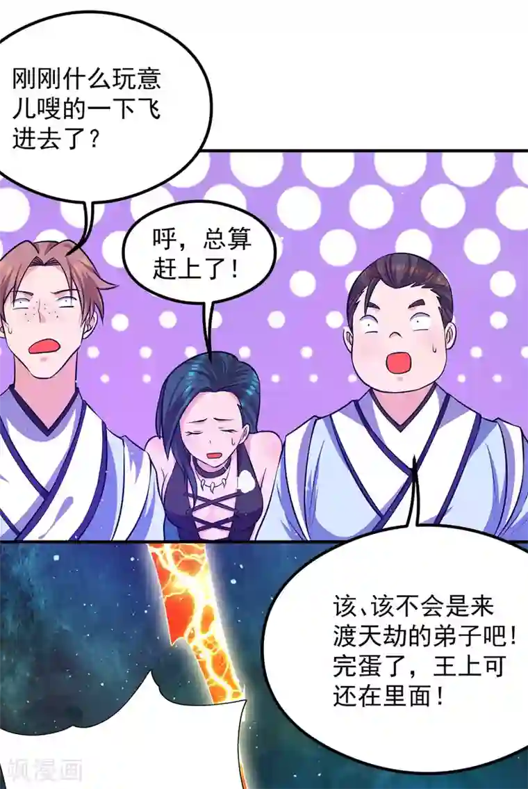 我有九个女徒弟第125话 珍爱生命，远离渡劫