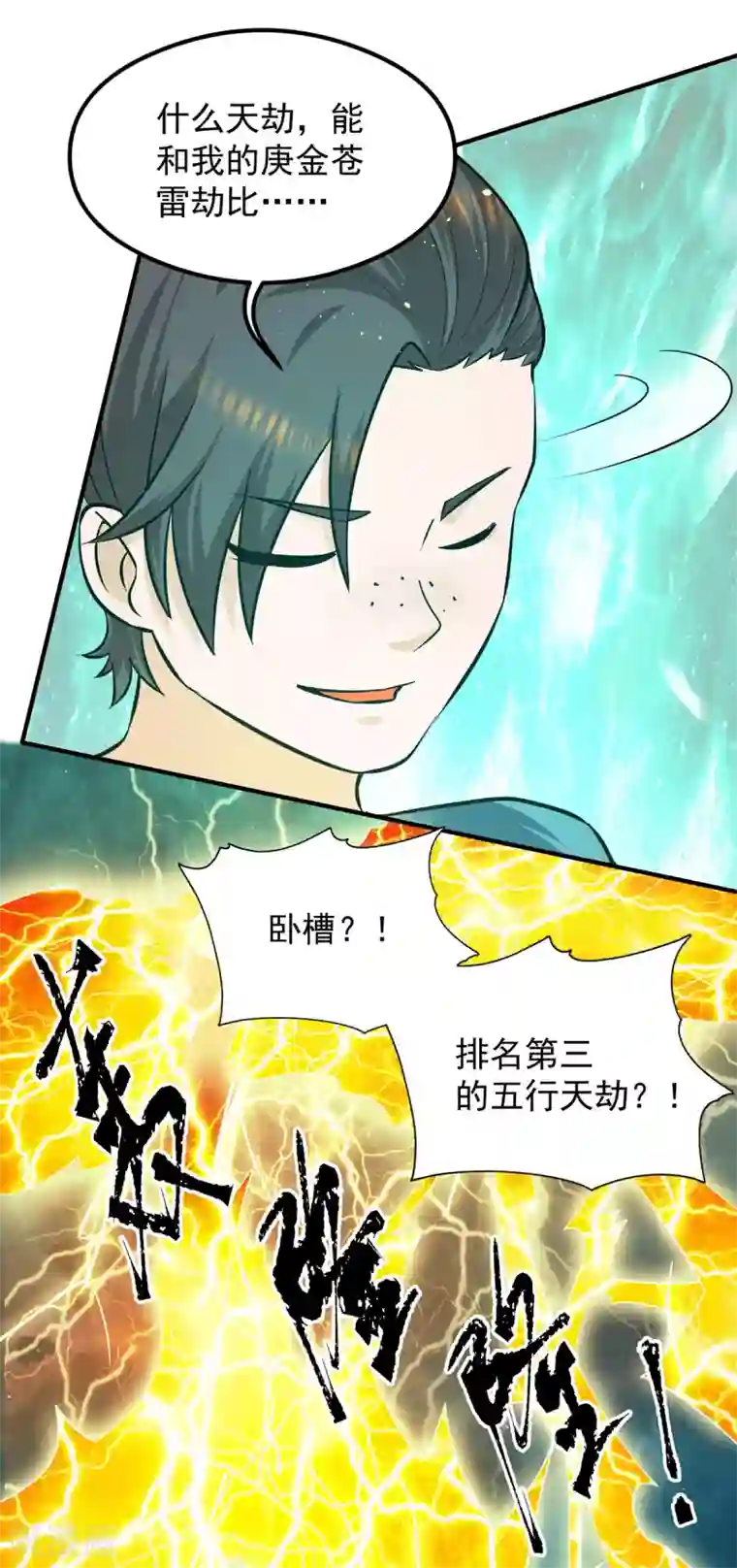 我有九个女徒弟第125话 珍爱生命，远离渡劫