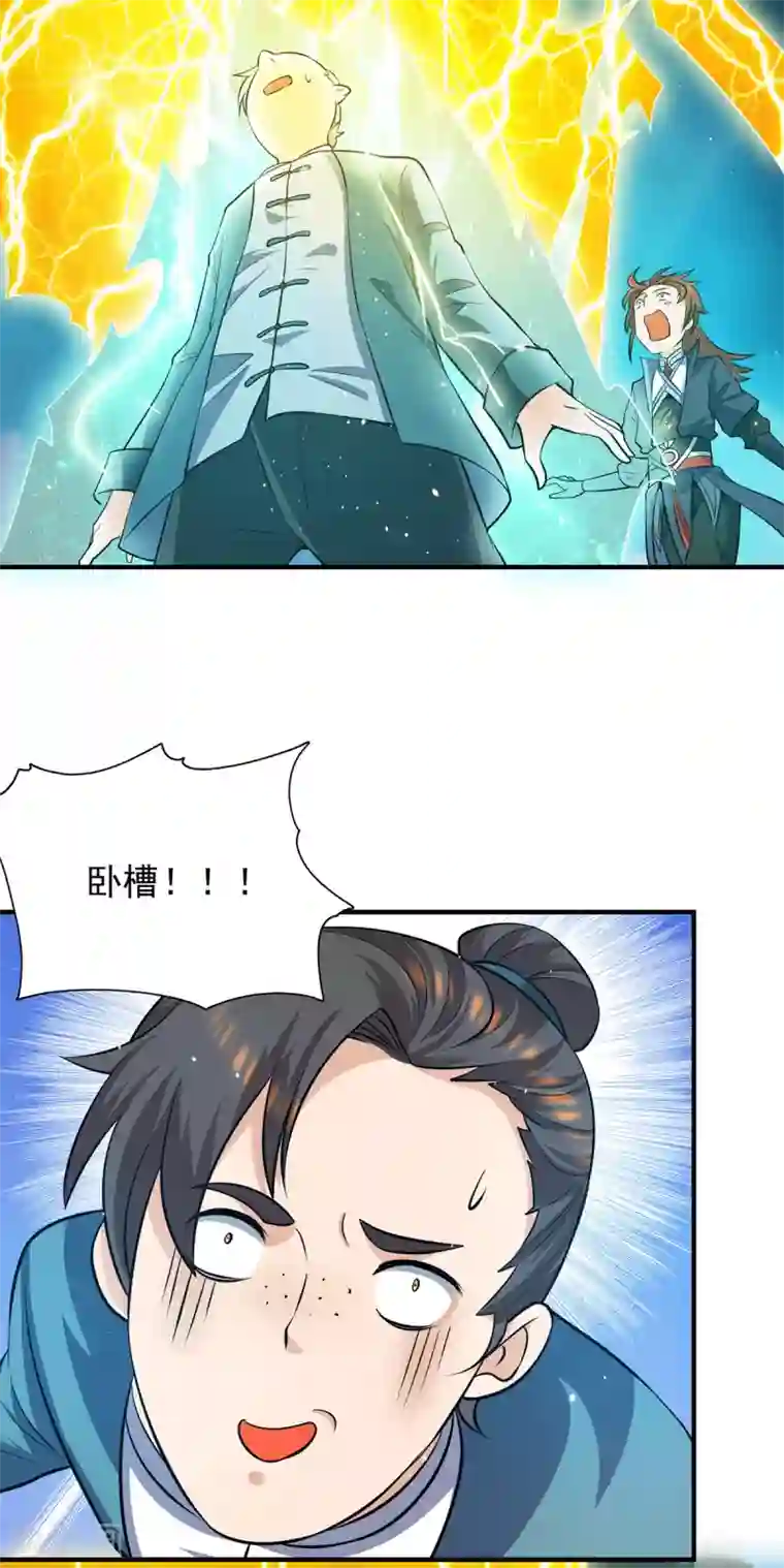 我有九个女徒弟第125话 珍爱生命，远离渡劫