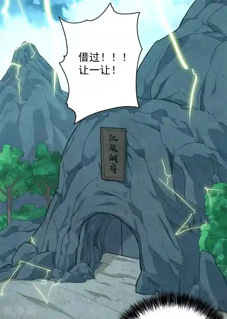 我有九个女徒弟第125话 珍爱生命，远离渡劫