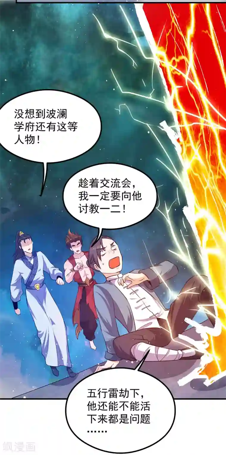 我有九个女徒弟第125话 珍爱生命，远离渡劫