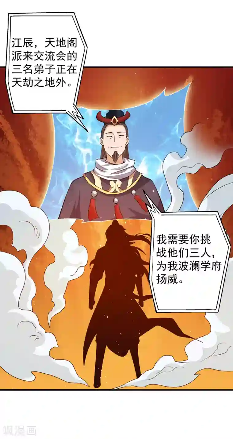 我有九个女徒弟第125话 珍爱生命，远离渡劫