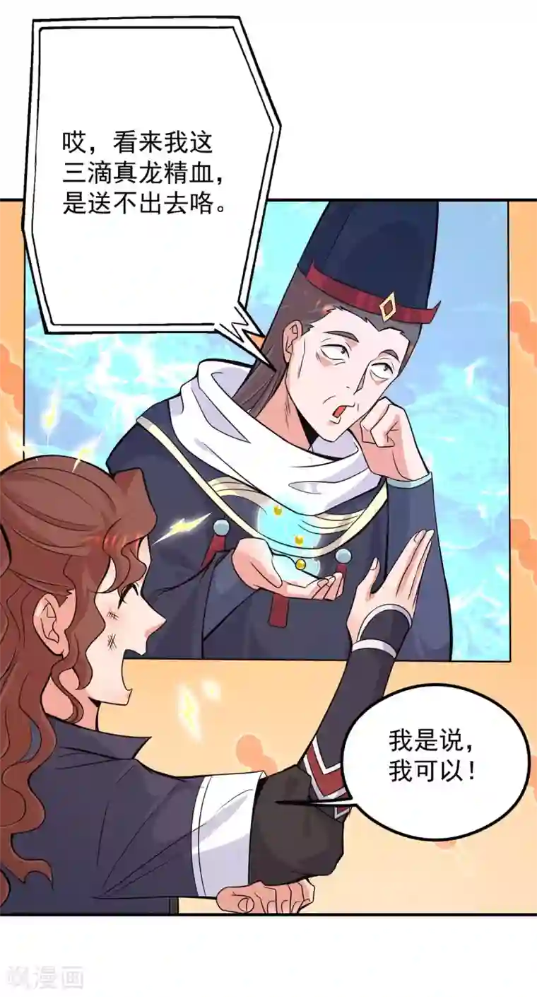 我有九个女徒弟第125话 珍爱生命，远离渡劫