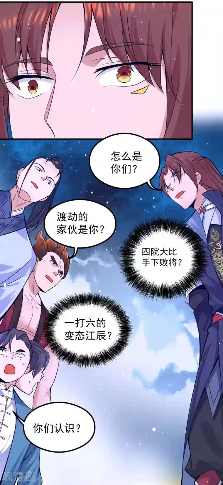 我有九个女徒弟第125话 珍爱生命，远离渡劫