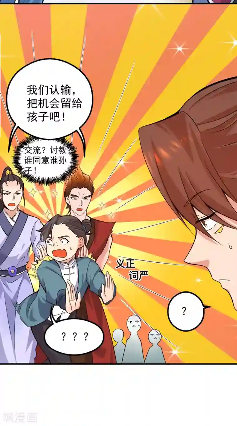 我有九个女徒弟第125话 珍爱生命，远离渡劫