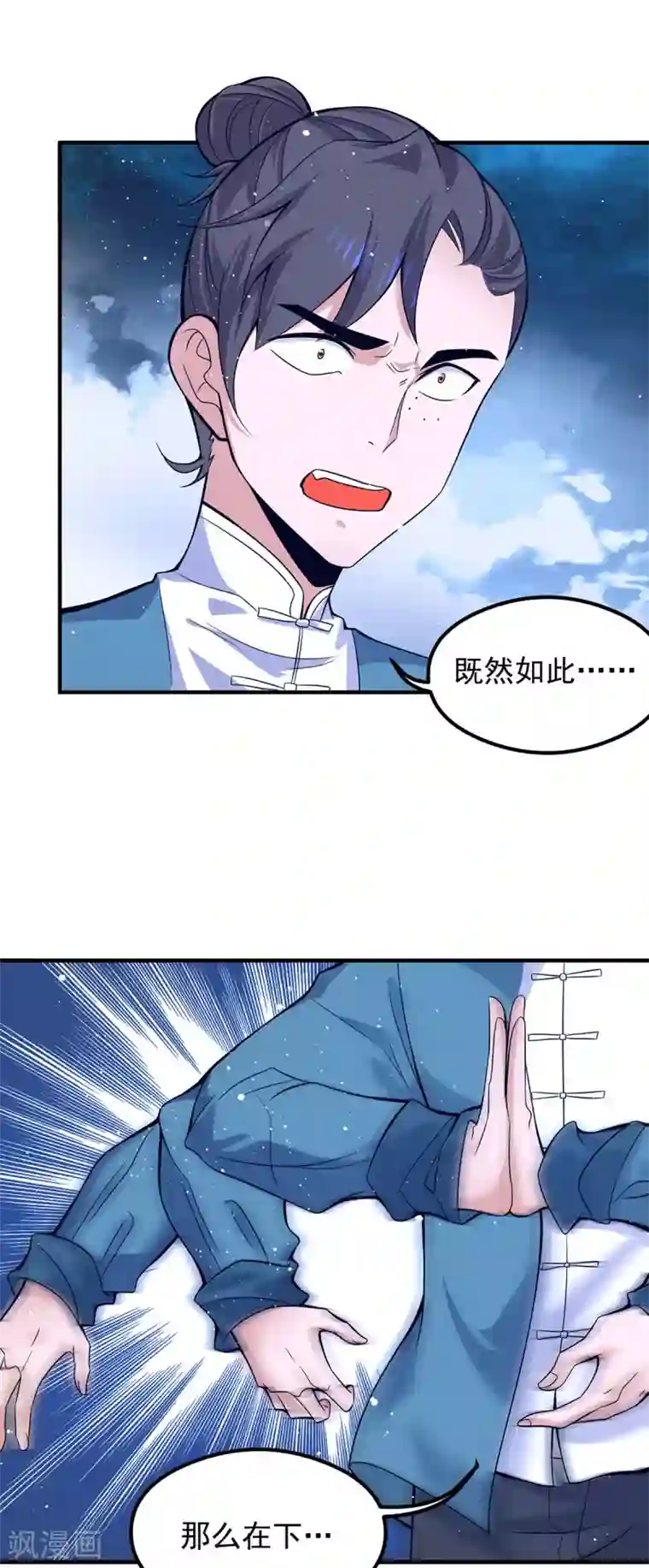 我有九个女徒弟第125话 珍爱生命，远离渡劫