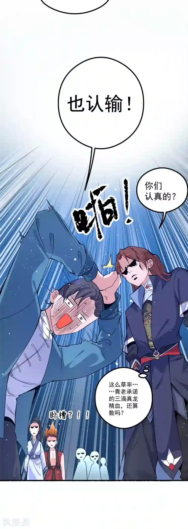 我有九个女徒弟第125话 珍爱生命，远离渡劫