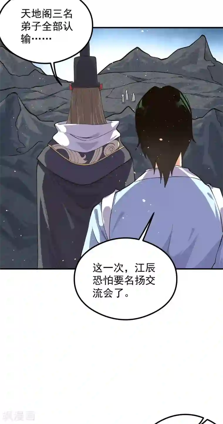 我有九个女徒弟第125话 珍爱生命，远离渡劫