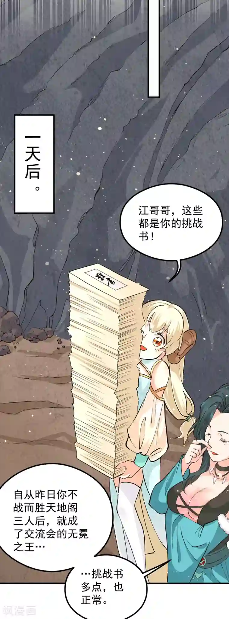 我有九个女徒弟第125话 珍爱生命，远离渡劫