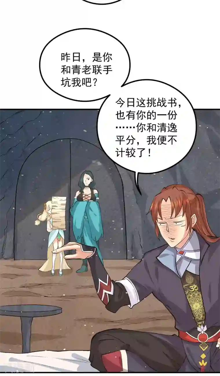 我有九个女徒弟第125话 珍爱生命，远离渡劫