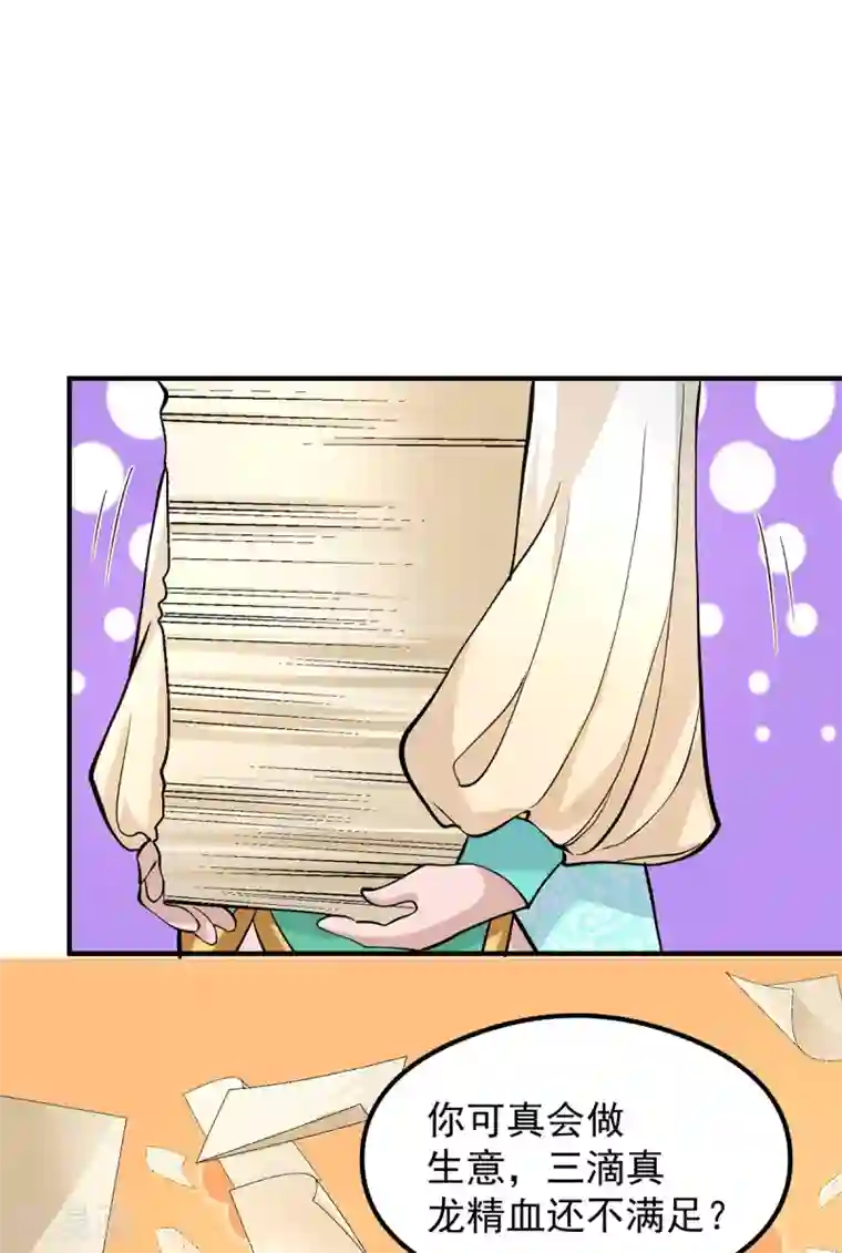 我有九个女徒弟第125话 珍爱生命，远离渡劫