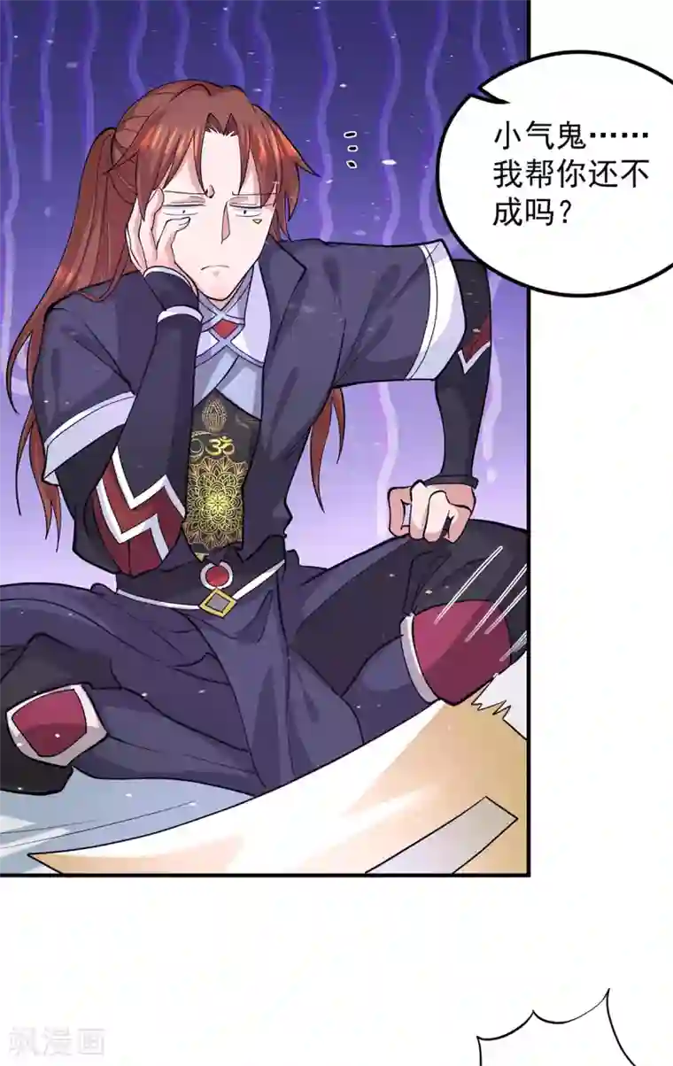 我有九个女徒弟第125话 珍爱生命，远离渡劫