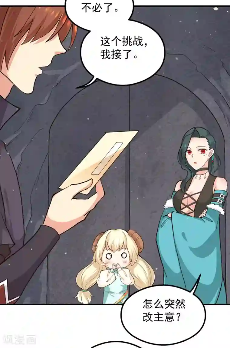 我有九个女徒弟第125话 珍爱生命，远离渡劫