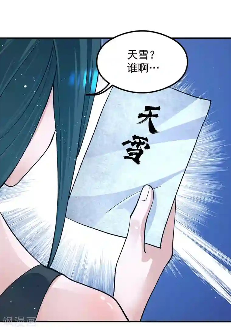 我有九个女徒弟第125话 珍爱生命，远离渡劫