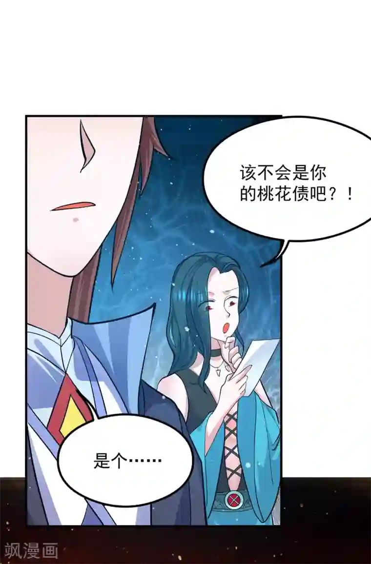 我有九个女徒弟第125话 珍爱生命，远离渡劫