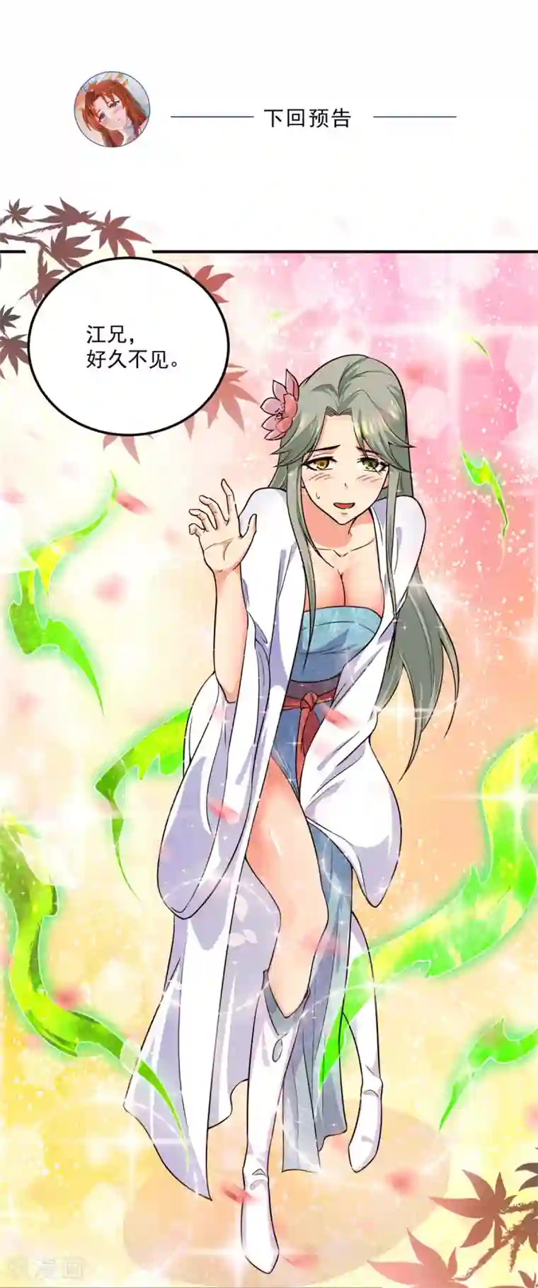 我有九个女徒弟第125话 珍爱生命，远离渡劫