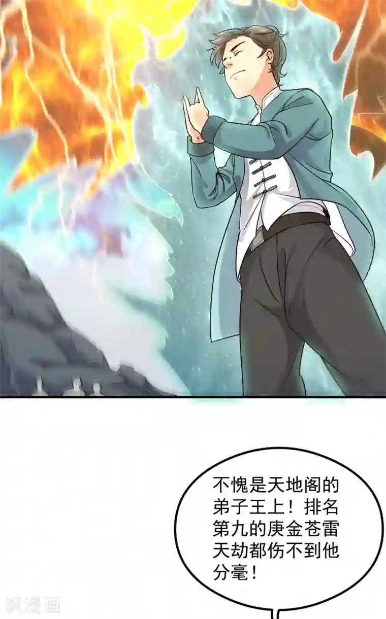 我有九个女徒弟第125话 珍爱生命，远离渡劫