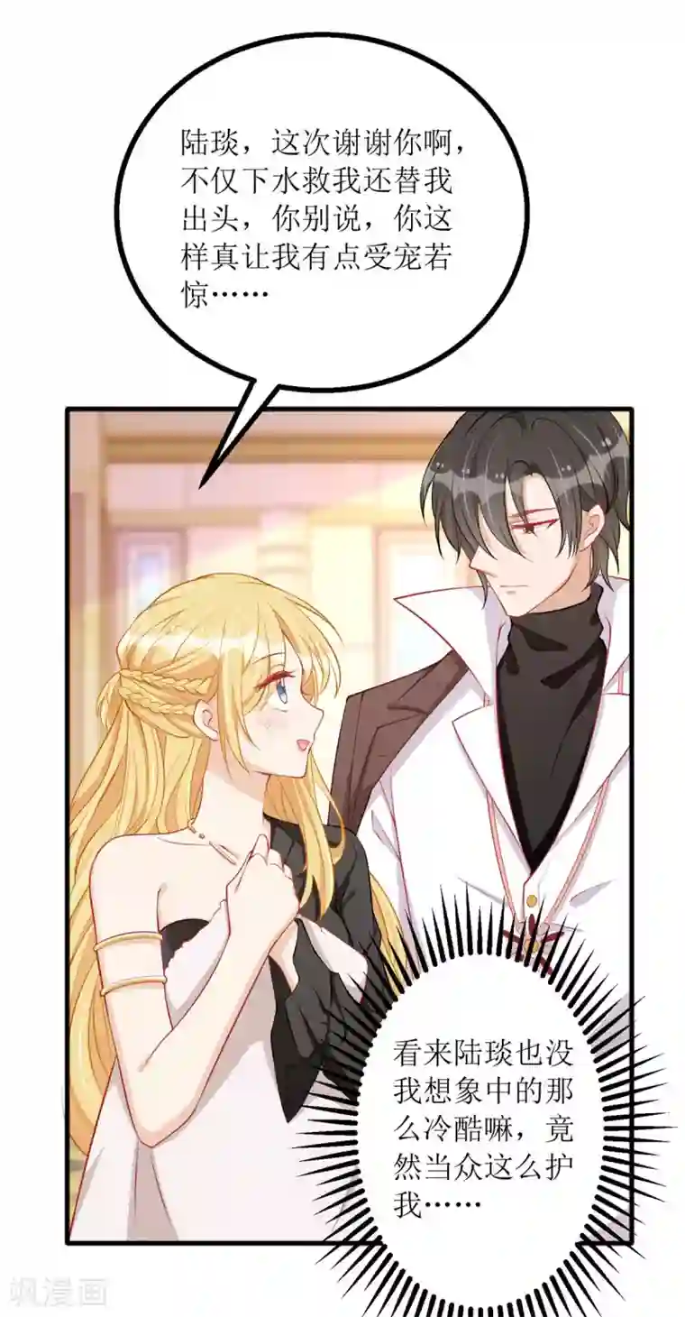 我爹地人设崩了第79话 身份