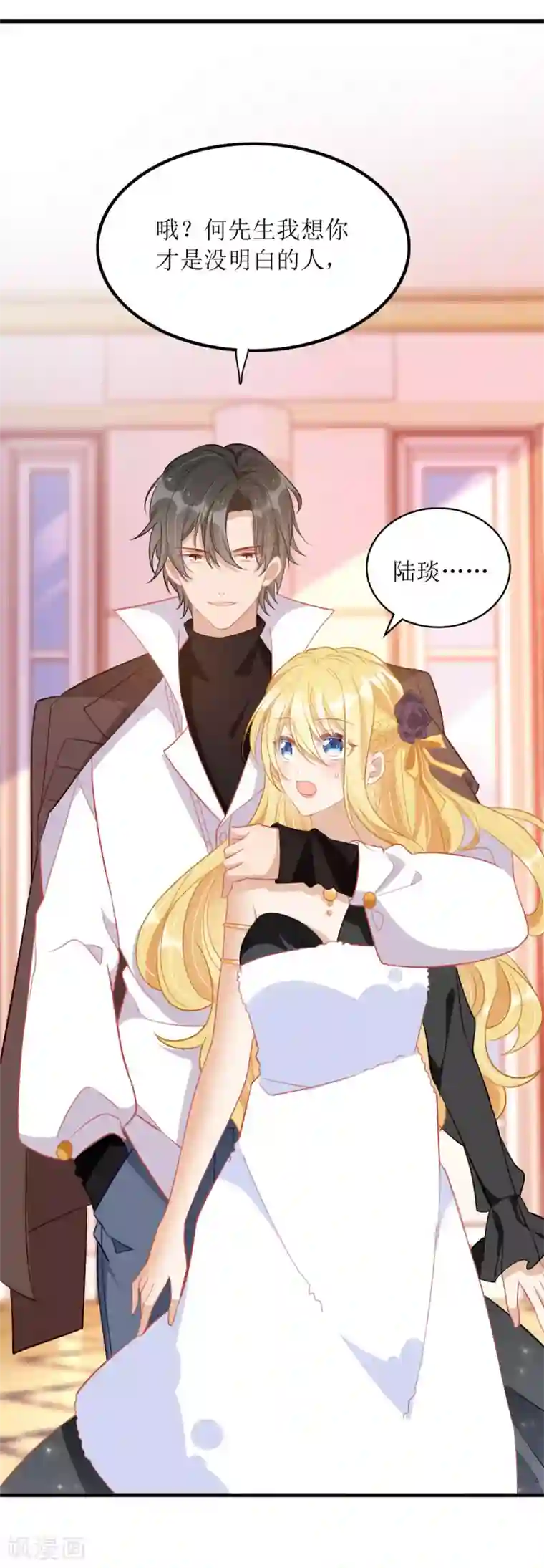 我爹地人设崩了第79话 身份