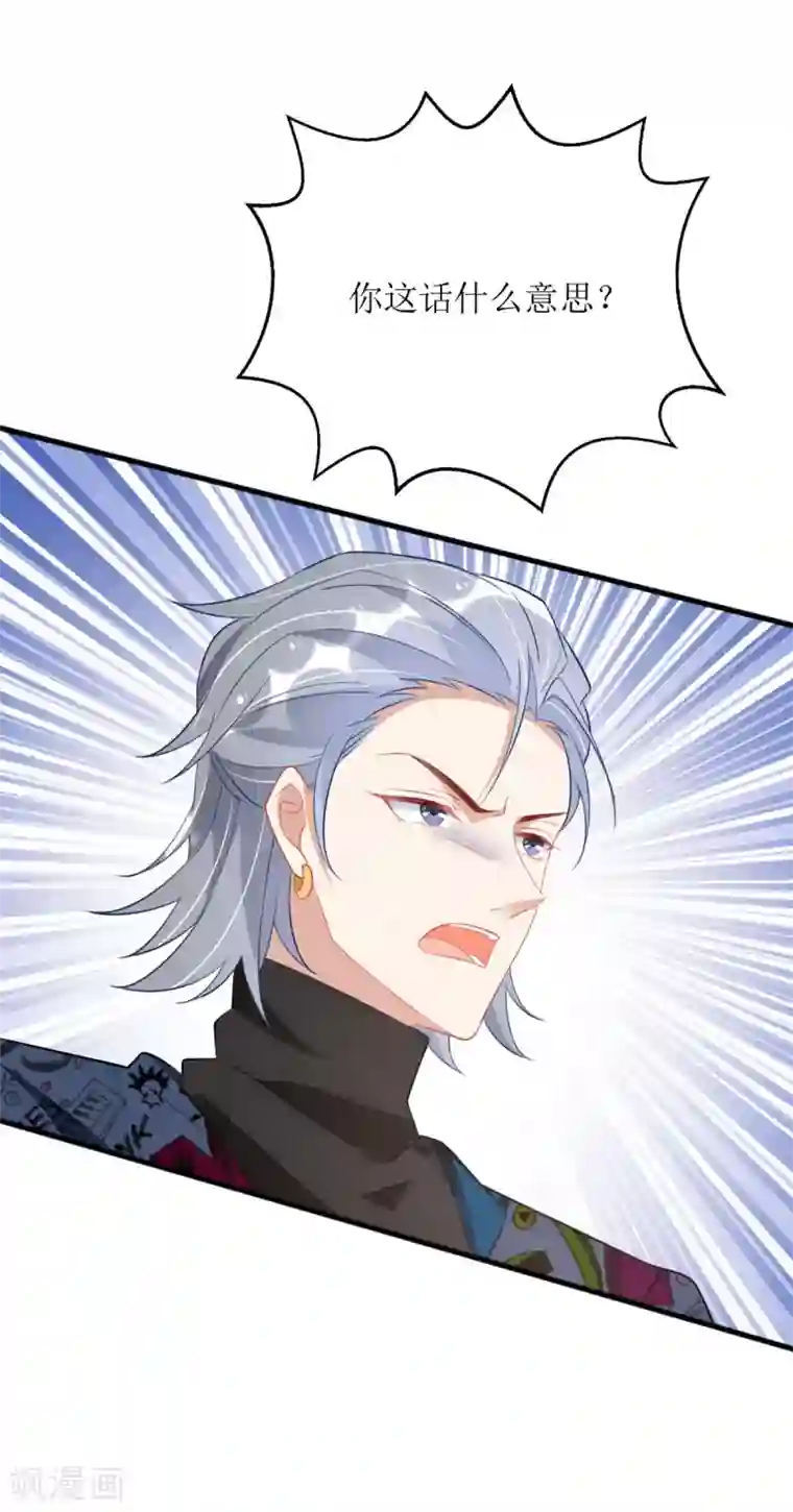 我爹地人设崩了第79话 身份