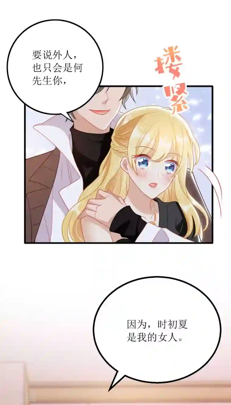 我爹地人设崩了第79话 身份