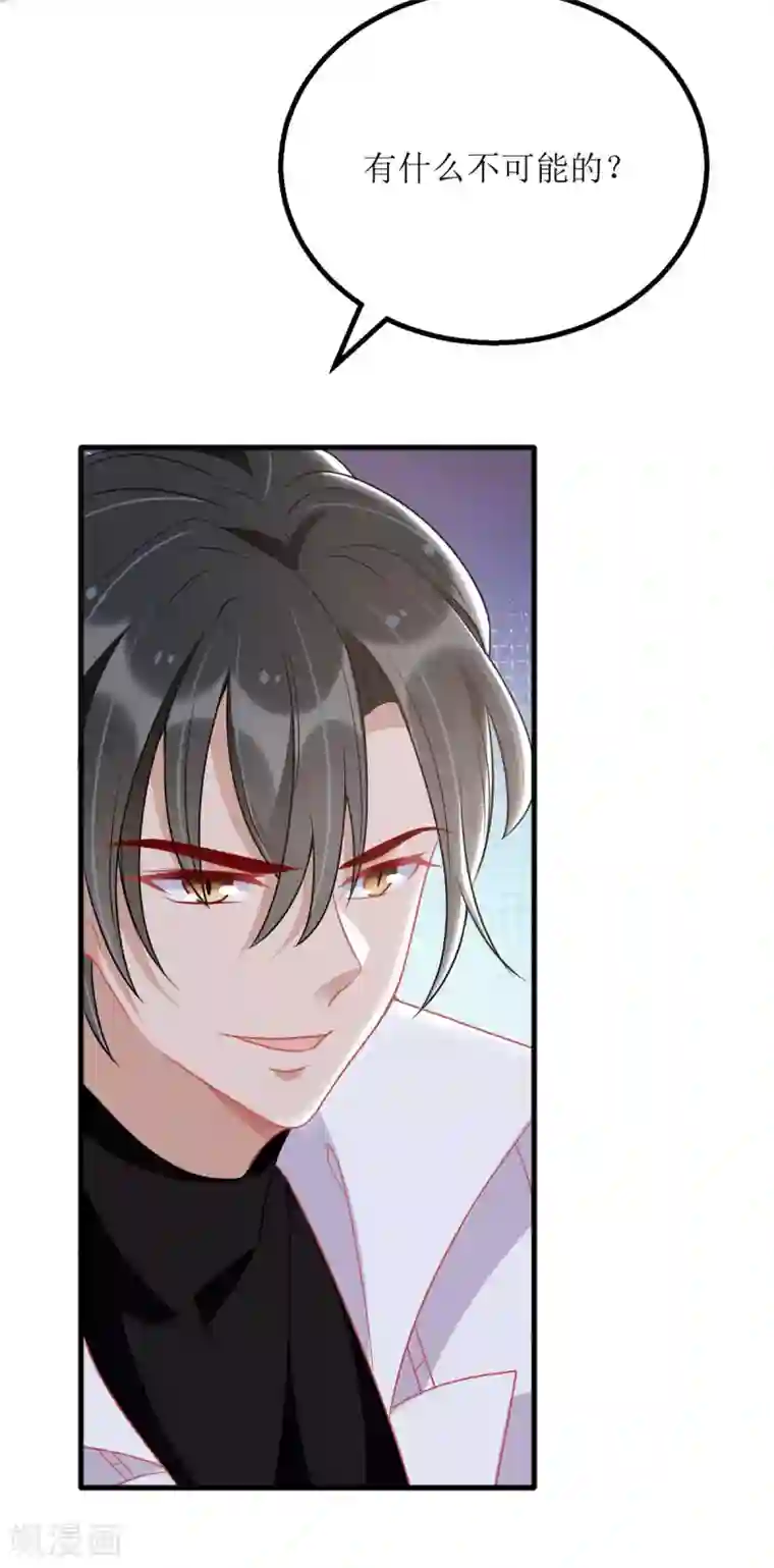 我爹地人设崩了第79话 身份