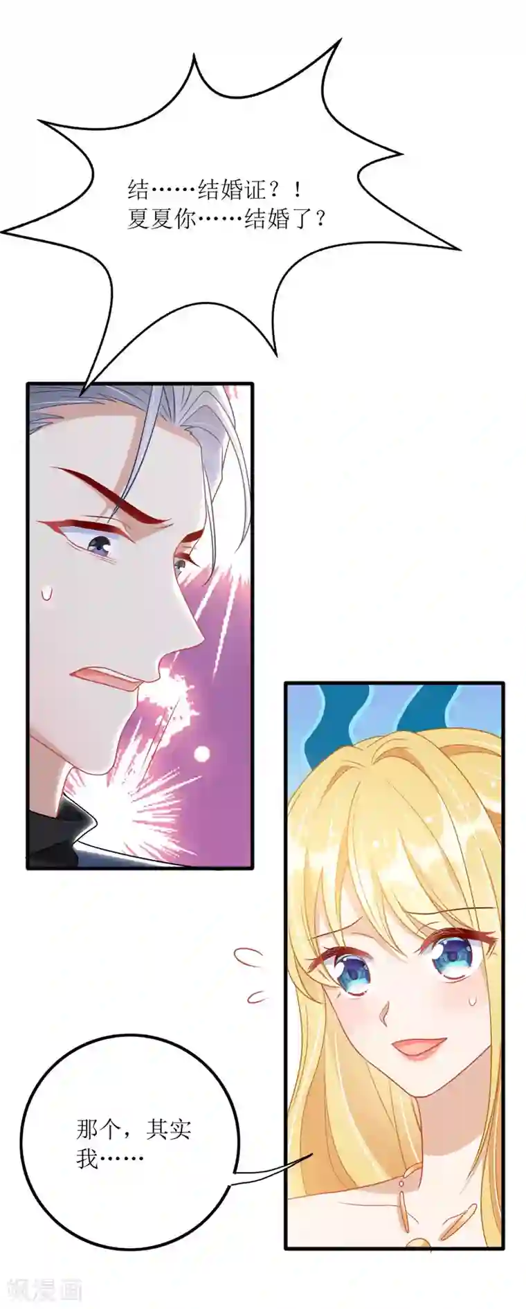 我爹地人设崩了第79话 身份