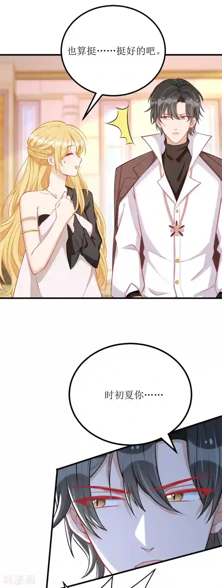 我爹地人设崩了第79话 身份