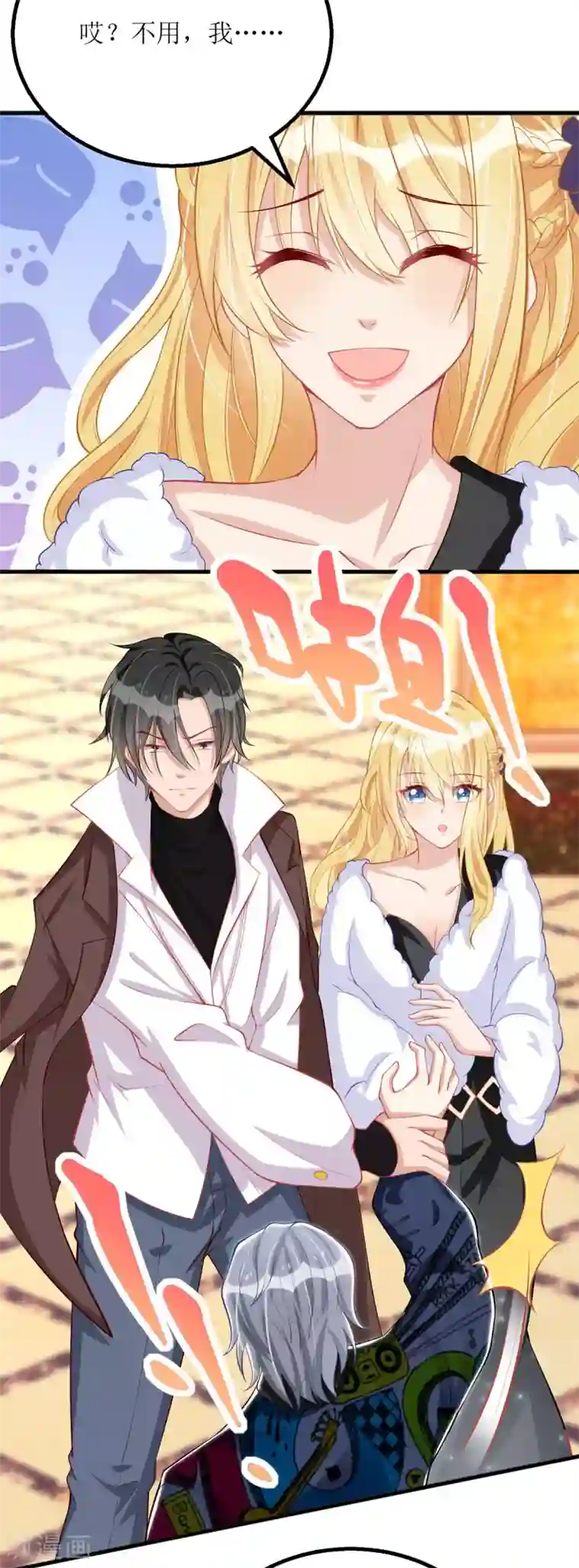 我爹地人设崩了第79话 身份