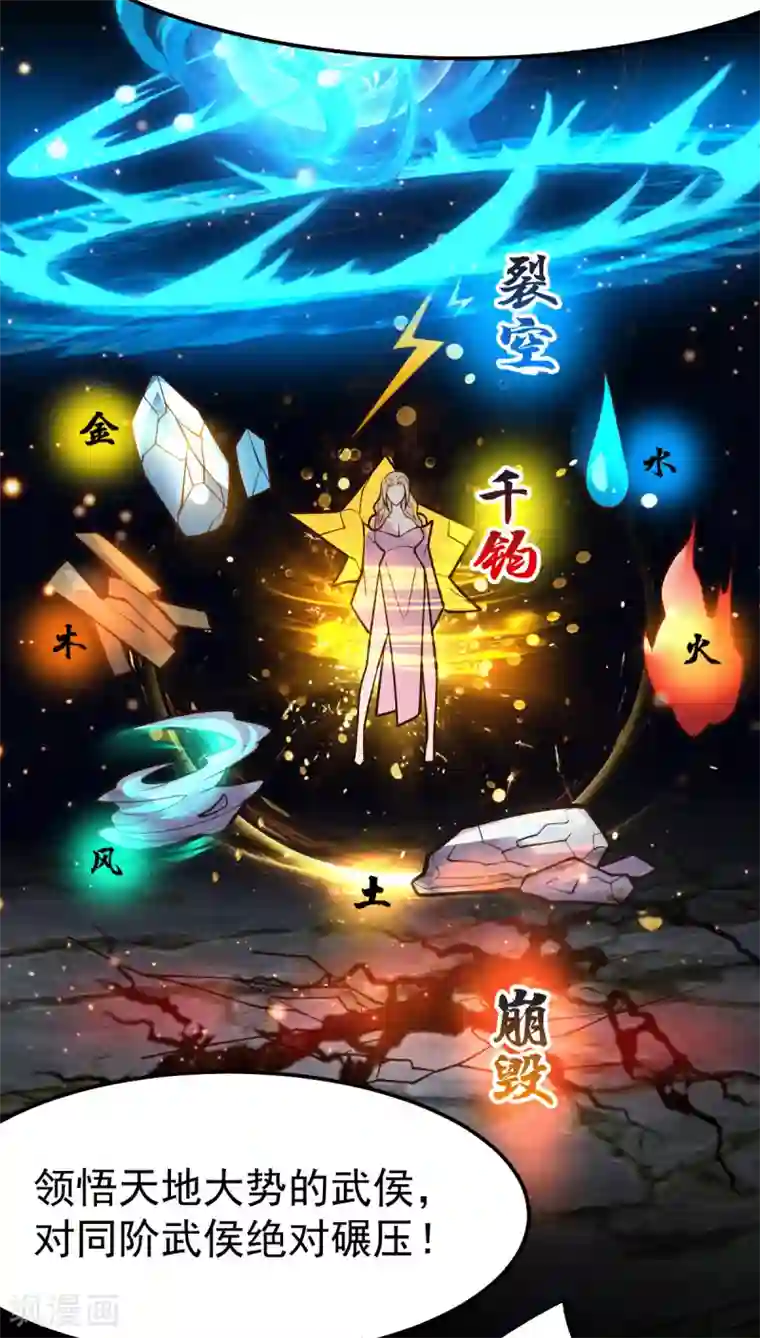 本婿修的是贱道第100话 天地大势