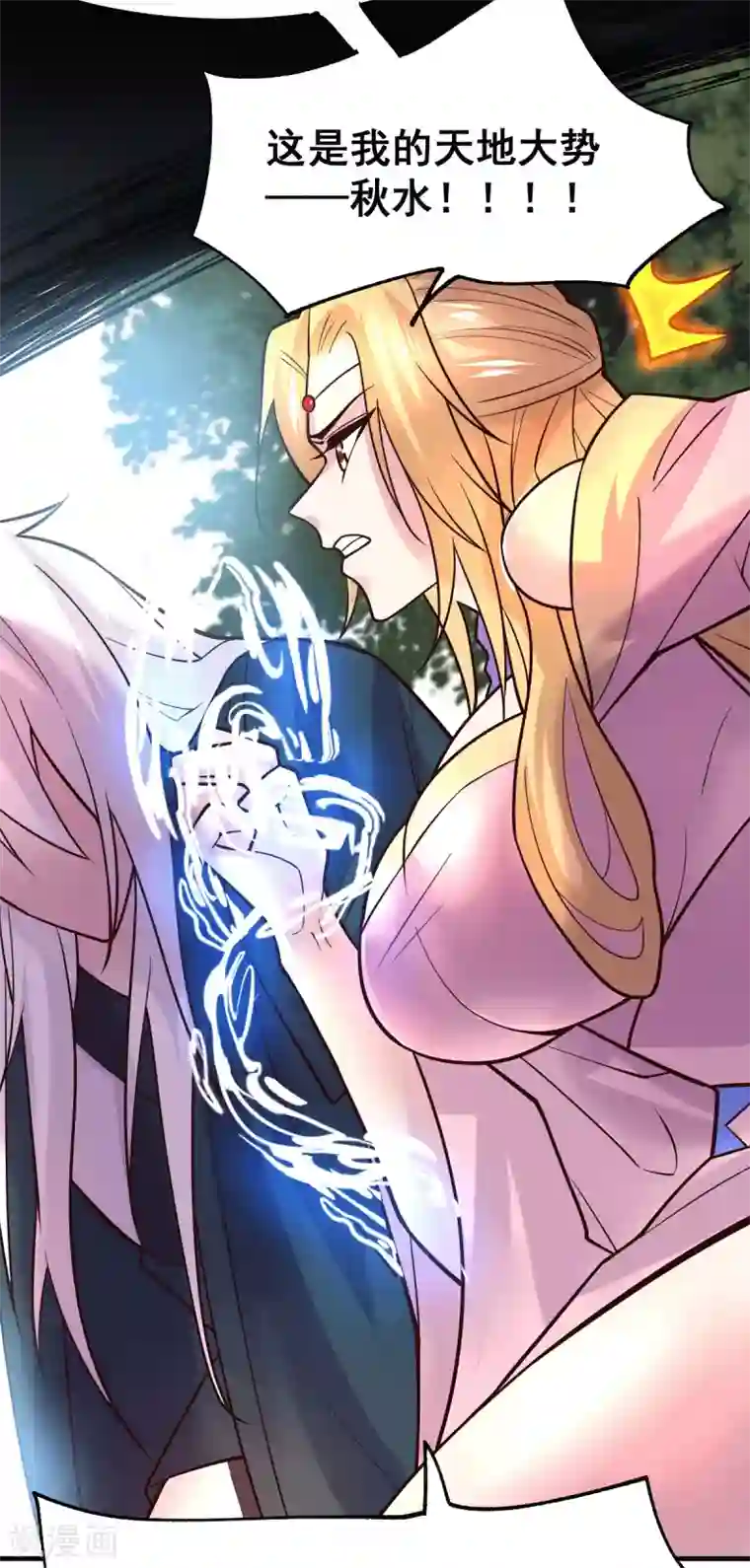 本婿修的是贱道第100话 天地大势