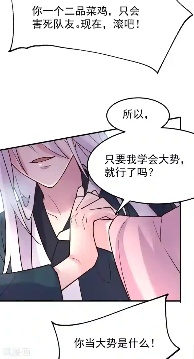 本婿修的是贱道第100话 天地大势