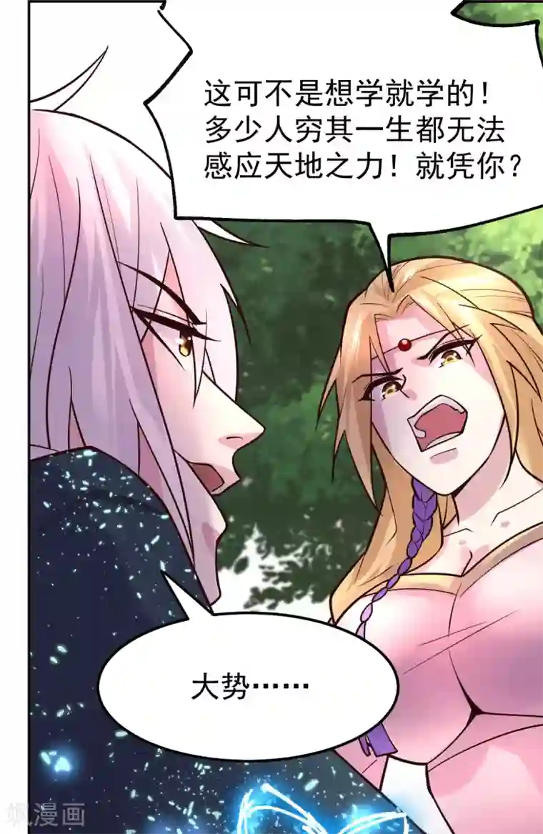 本婿修的是贱道第100话 天地大势