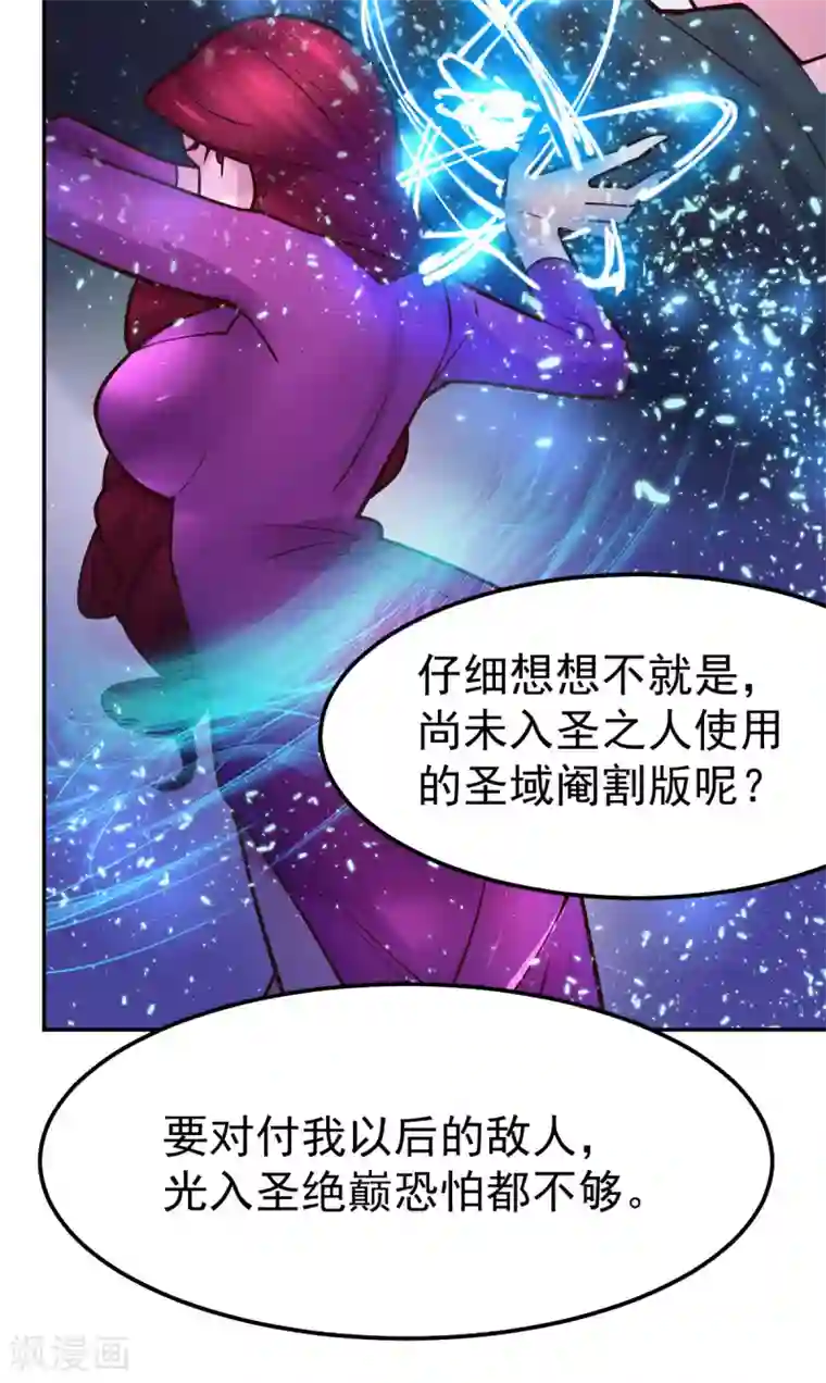 本婿修的是贱道第100话 天地大势