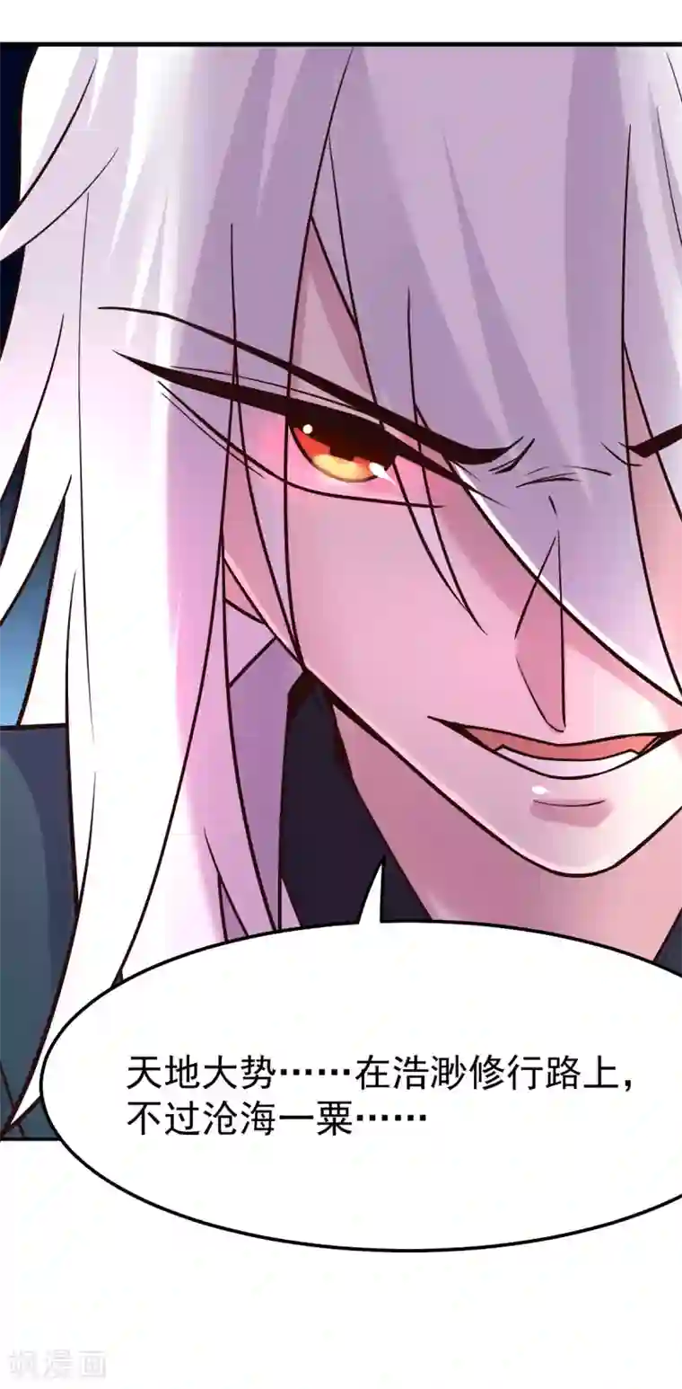 本婿修的是贱道第100话 天地大势