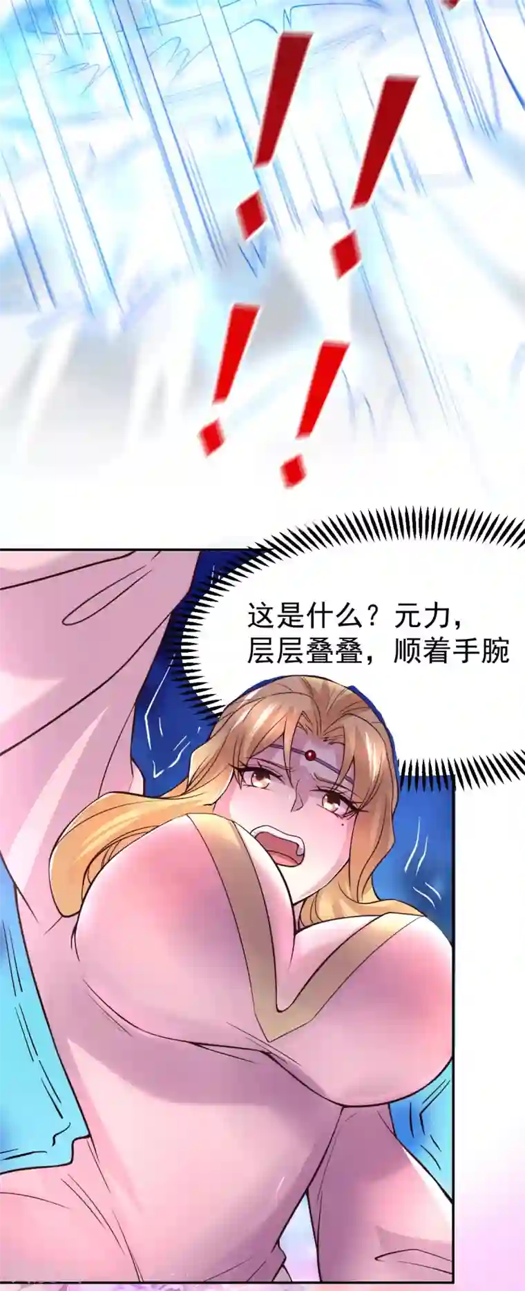 本婿修的是贱道第100话 天地大势