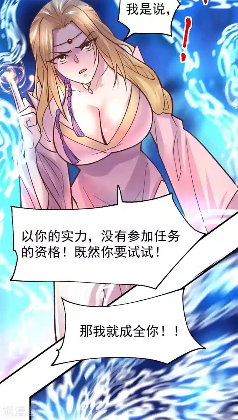 本婿修的是贱道第100话 天地大势