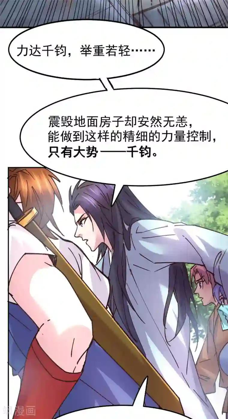 本婿修的是贱道第100话 天地大势