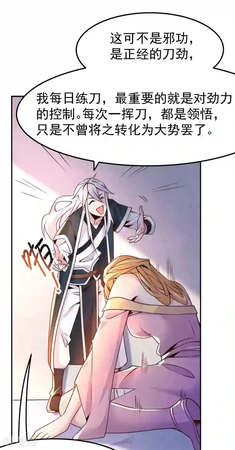 本婿修的是贱道第100话 天地大势