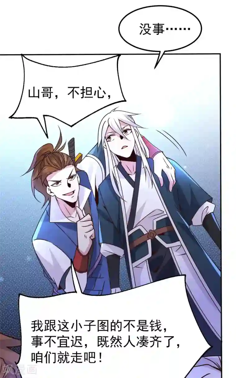 本婿修的是贱道第100话 天地大势