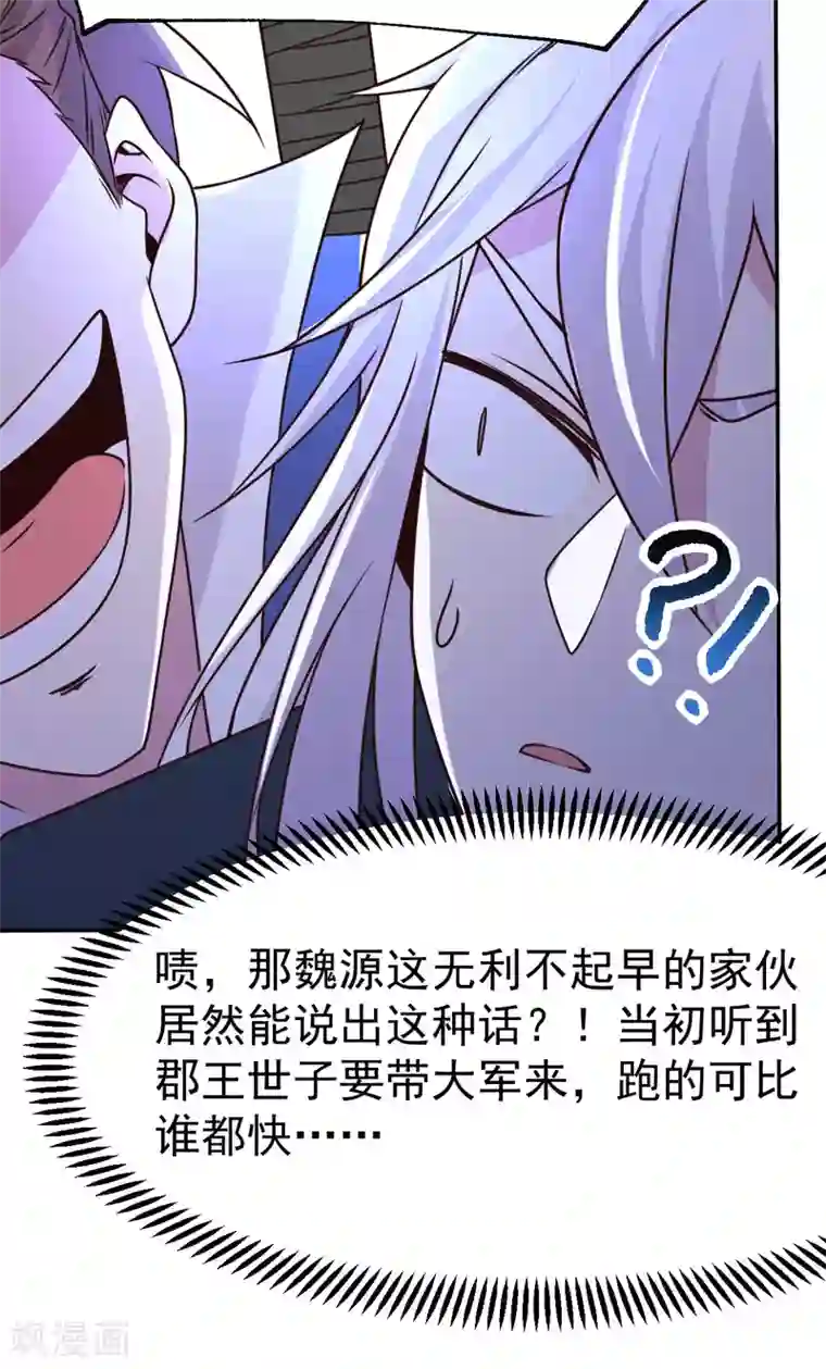 本婿修的是贱道第100话 天地大势