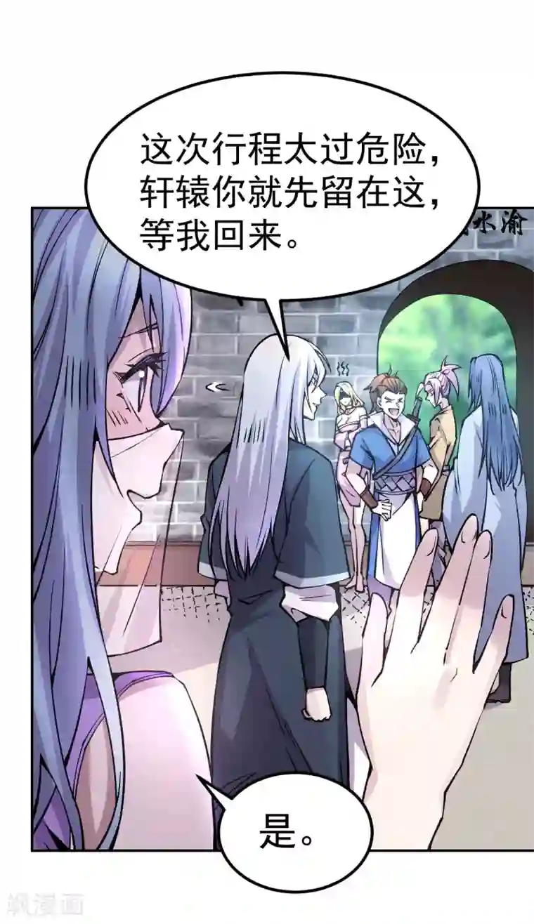 本婿修的是贱道第100话 天地大势