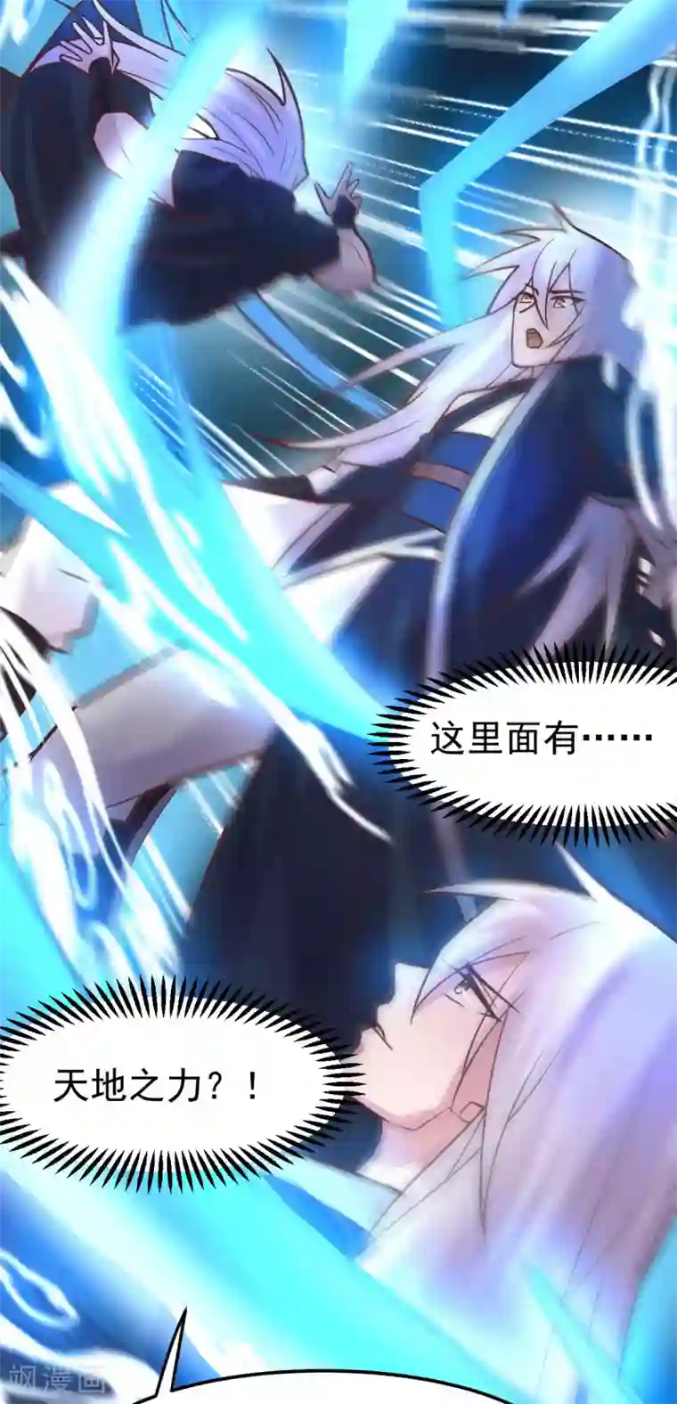 本婿修的是贱道第100话 天地大势