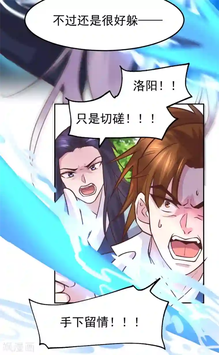 本婿修的是贱道第100话 天地大势